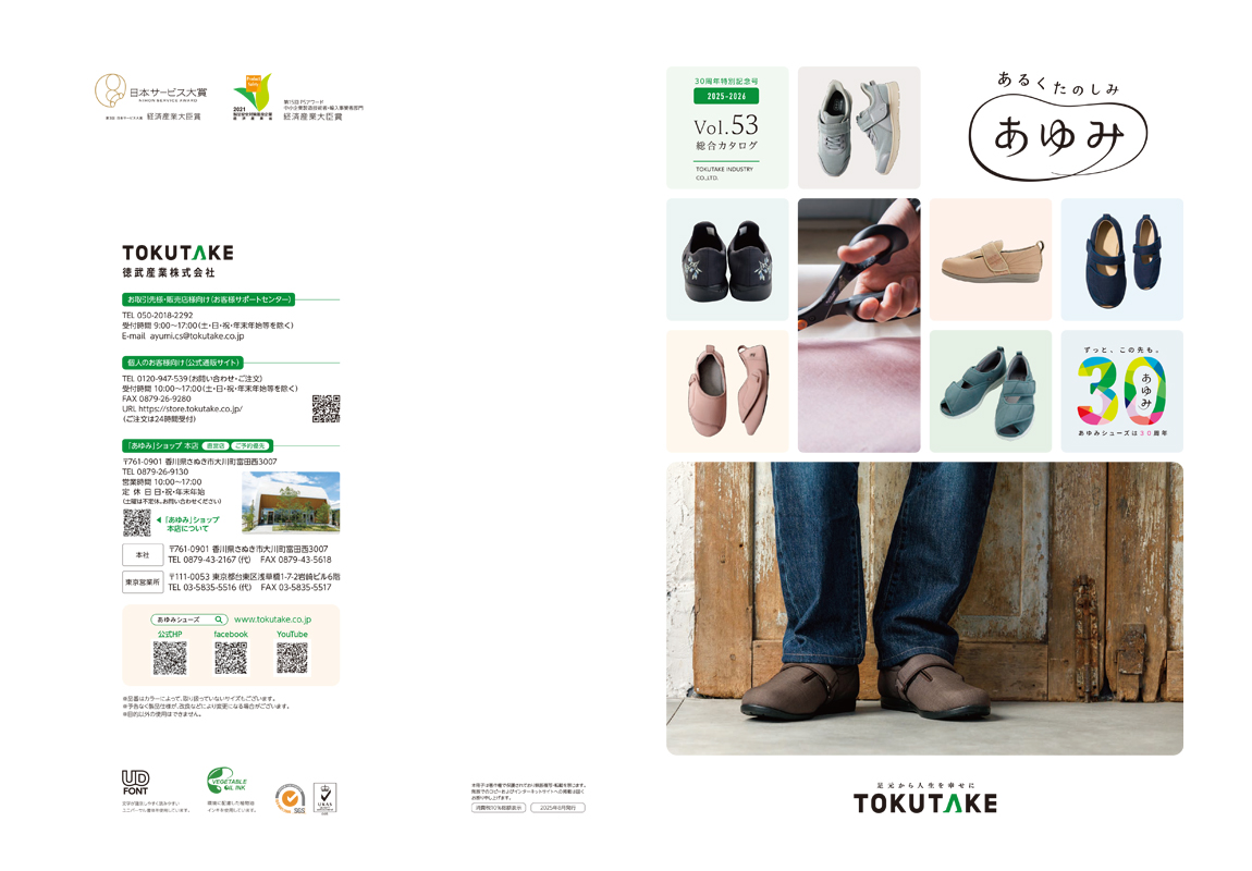 総合カタログ Vol.53