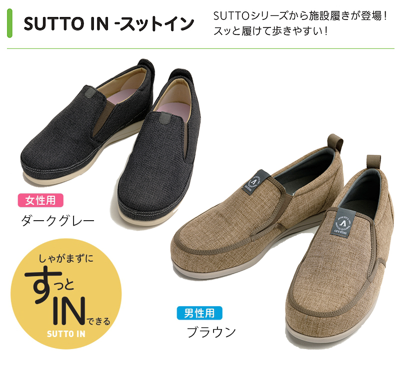 SUTTOIN‐スットイン【3E】 | あゆみシューズショップ公式通販サイト