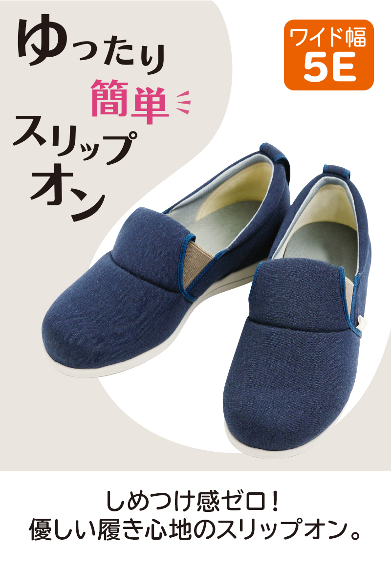 【即納&大特価】 ゆったり簡単スリップオン【5E】 | あゆみシューズショップ公式 介護用シューズ