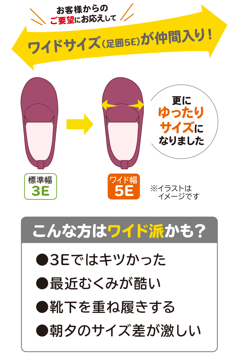 ゆったり簡単スリップオン【5E】 | あゆみシューズショップ公式