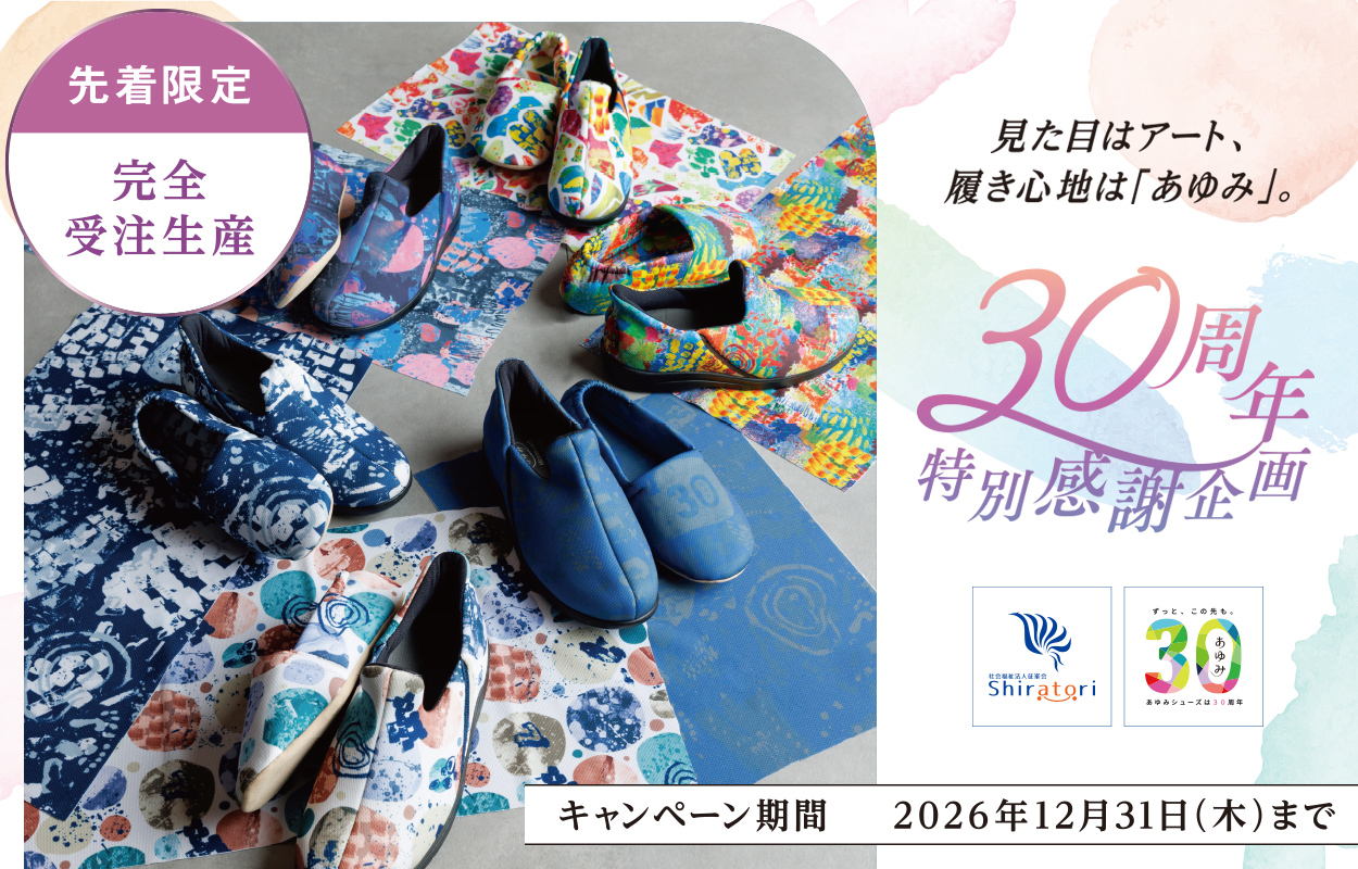 あゆみシューズショップ公式通販サイト | 徳武産業株式会社