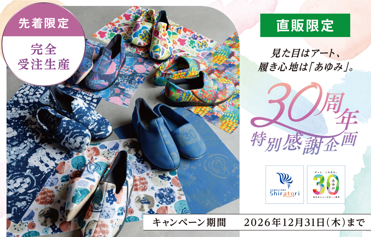 あゆみシューズショップ公式通販サイト | 徳武産業株式会社