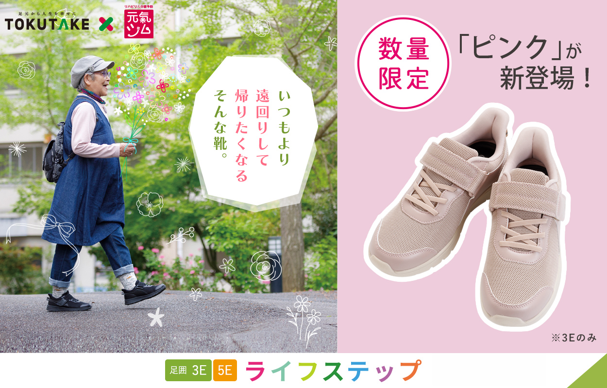 あゆみシューズショップ公式通販サイト | 徳武産業株式会社