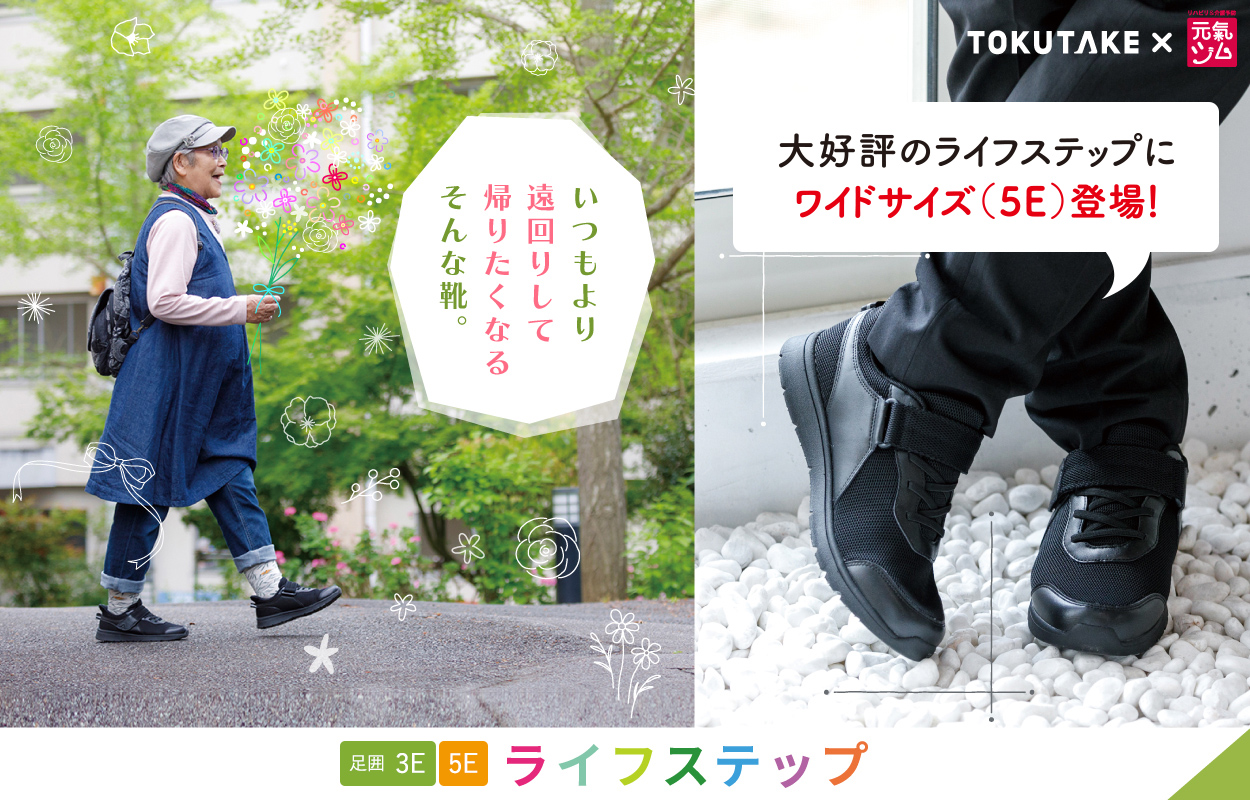 ライフステップ