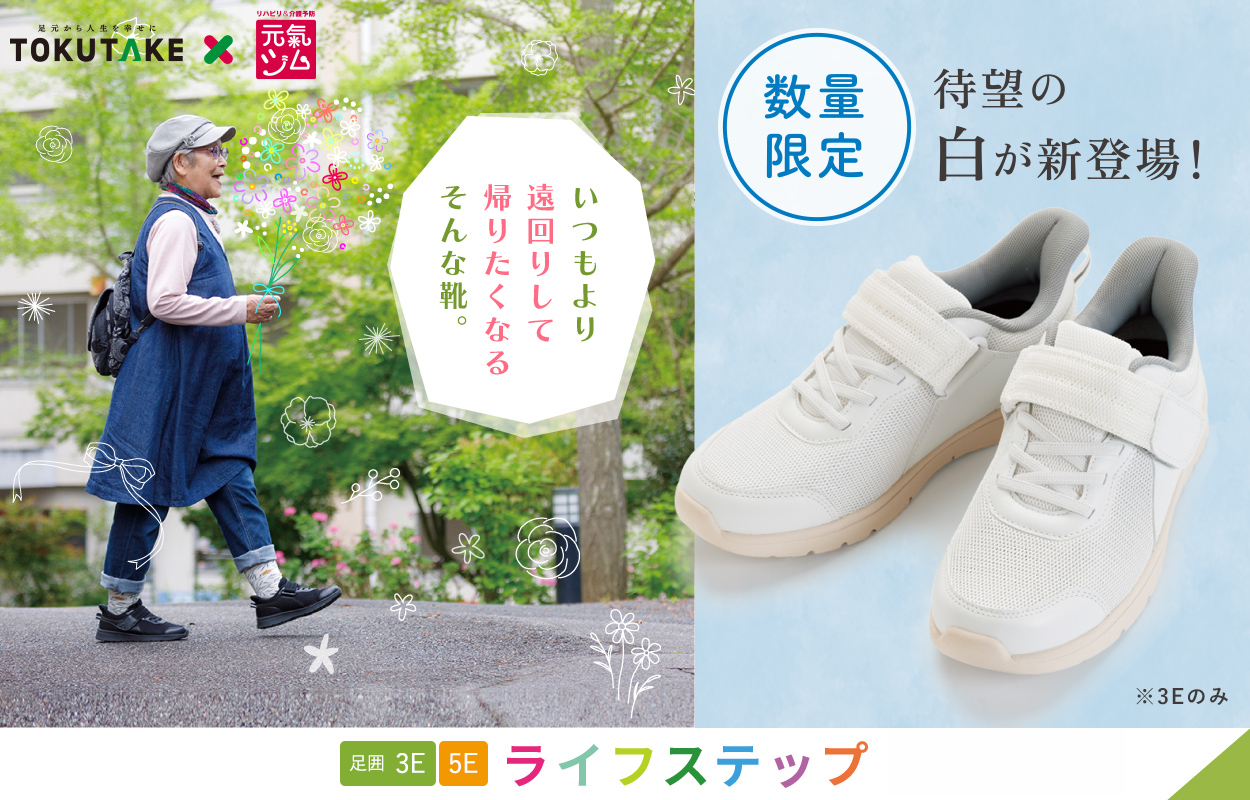 あゆみシューズショップ公式通販サイト | 徳武産業株式会社