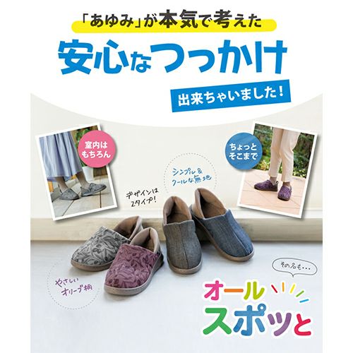 オールスポッと【3E相当】 | あゆみシューズショップ公式通販サイト