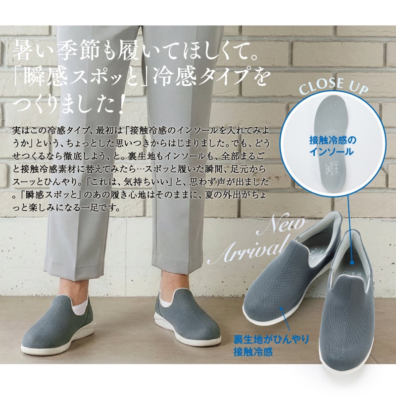 瞬感（しゅんかん）スポッと【3E】左足のみ | あゆみシューズショップ