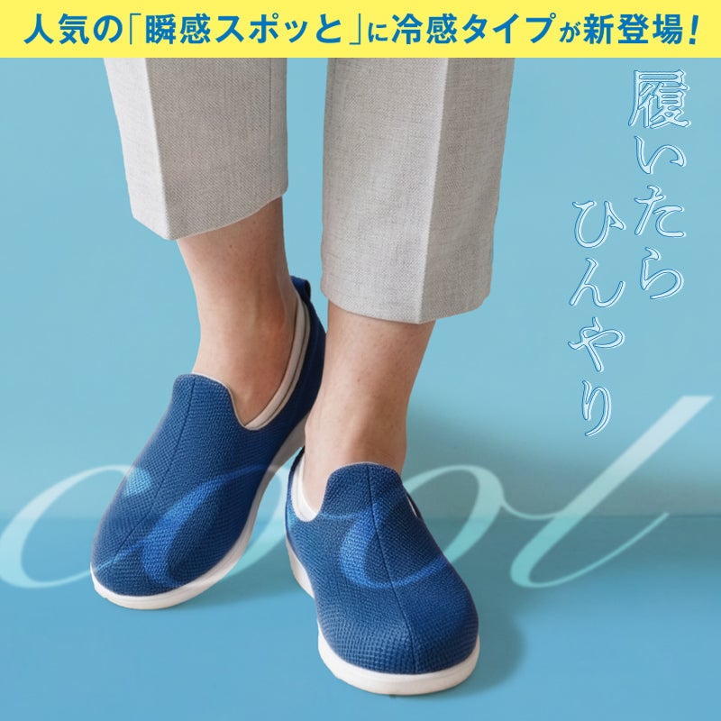 瞬感（しゅんかん）スポッと【3E】右足のみ | あゆみシューズショップ