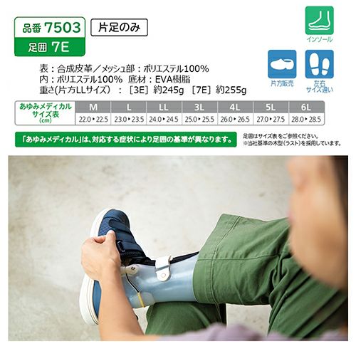 Re-Life（アールイーライフ）メッシュ01【7E】左足のみ | あゆみ