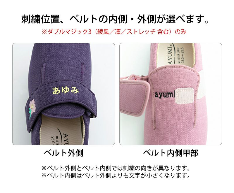 ネーム刺繍サービス | あゆみシューズショップ公式通販サイト